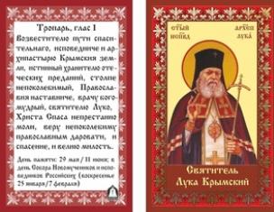 ﻿ Архиепископ Лука: биография